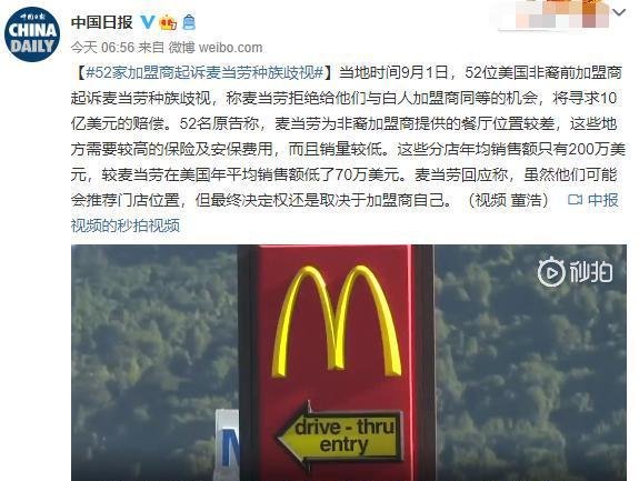 青蓝互动：52家加盟商起诉麦当劳种族歧视，公关传播该如何做？