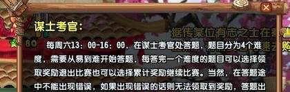 QQ三国谋士大赛怎么参加？