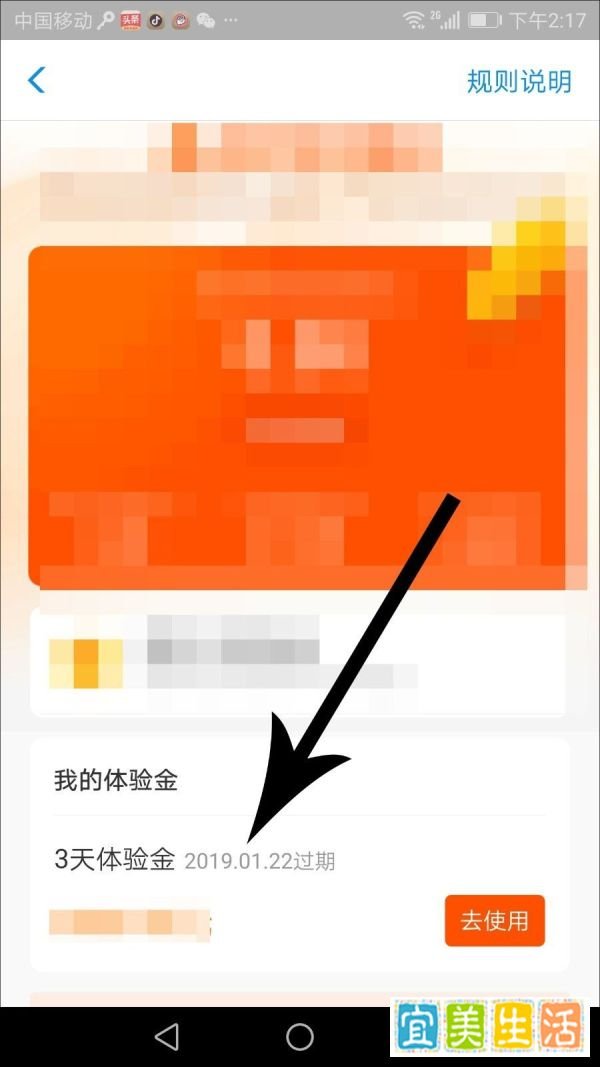 余额宝体验金是什么意思 有什么用