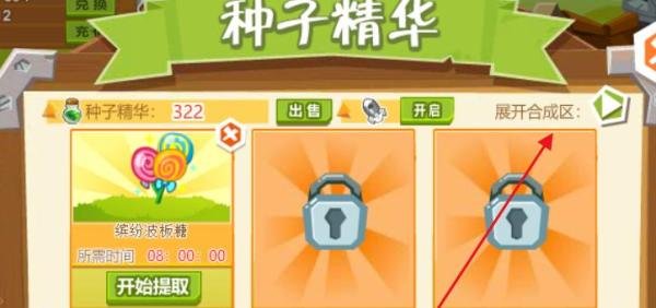 QQ农场怎么把种子精华合成新的种子