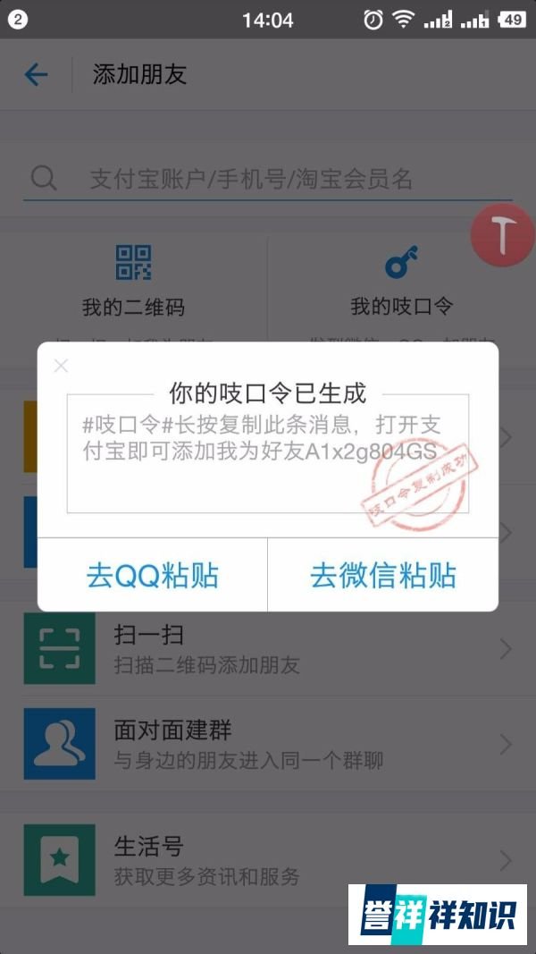 支付宝如何使用吱口令，吱口令如何生成