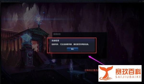 英雄联盟掉线后无法进入以及显示网络连接问题