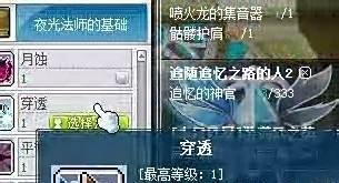 冒险岛夜光法师加点攻略