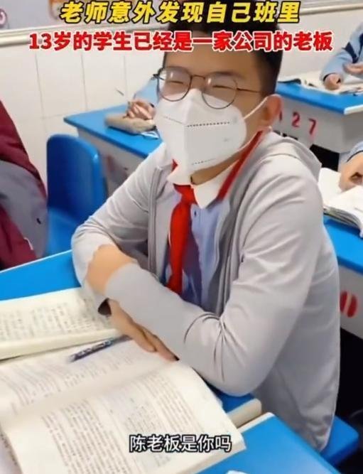 校方回应13岁学生是公司老板：确定该学生无企业法定代表人身份
