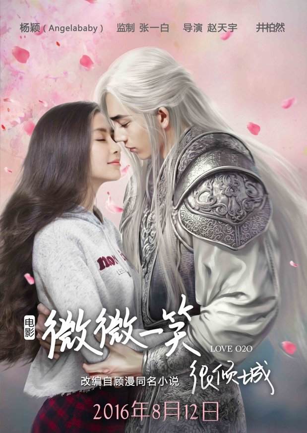 电影微微一笑很倾城资源