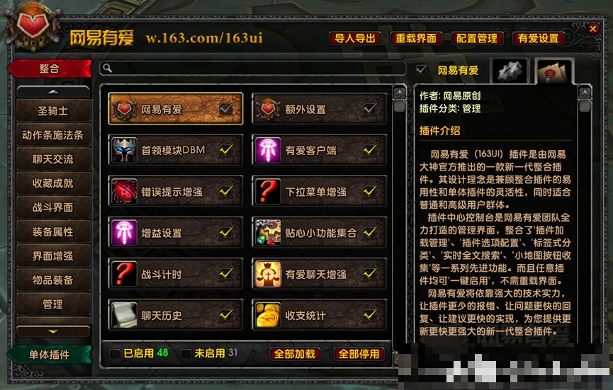 魔兽界面好用的单体插件