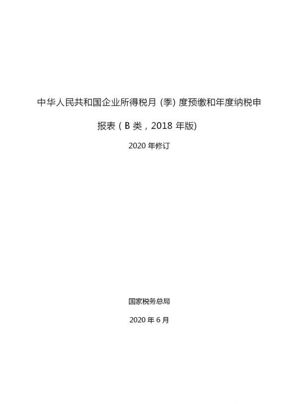 企业所得税!季度预缴申报表怎么填写?附详细填写说明