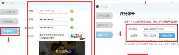 YY语音帐号注册方法有哪些?