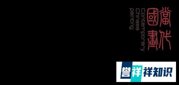 徐悲鸿《抚孤松而盘桓》
