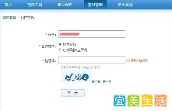 如何通过申诉找回QQ密码