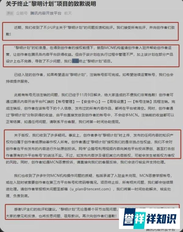 腾讯黎明计划，什么情况？