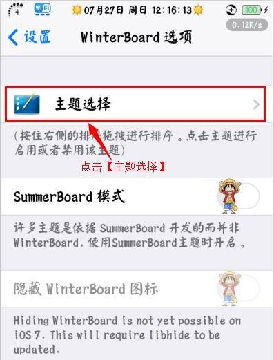 通过winterboard设置图标蒙板