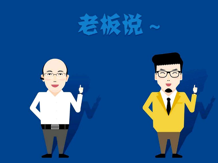 给老板祝福语简单大气