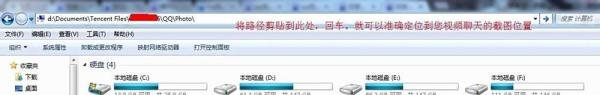 QQ视频聊天截图保存在哪？