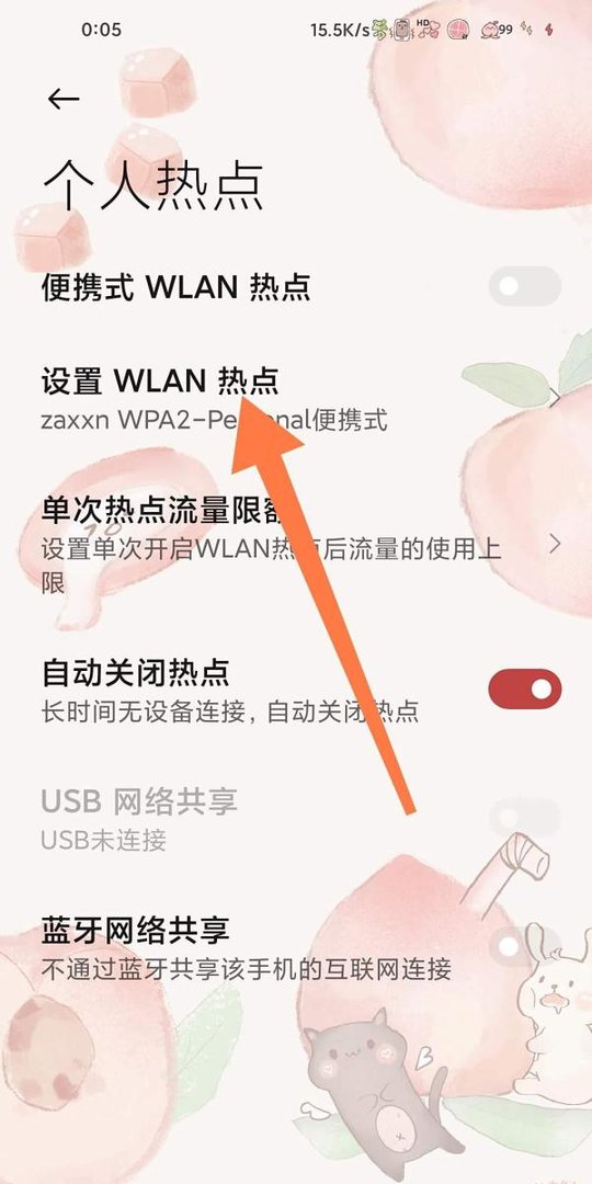 小米手机如何设置WLAN热点