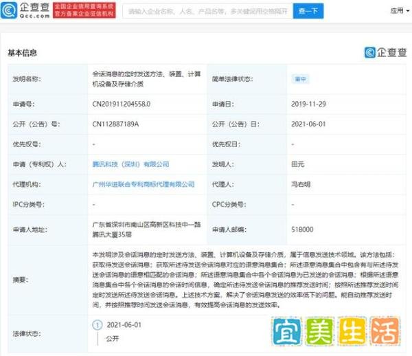 腾讯“定时发送消息”专利获授权，微信QQ能用上了？