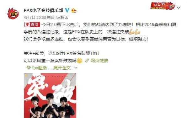 电竞赛事李库博：创造历史！FPX收获LPL九连胜打破队史记录