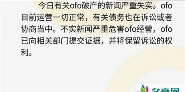 ofo否认破产传闻 ofo境地颇惨破产是迟早的事