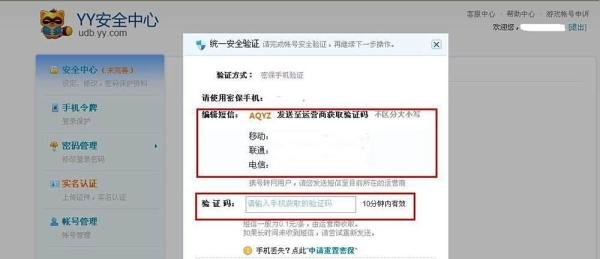 yy怎么修改密码