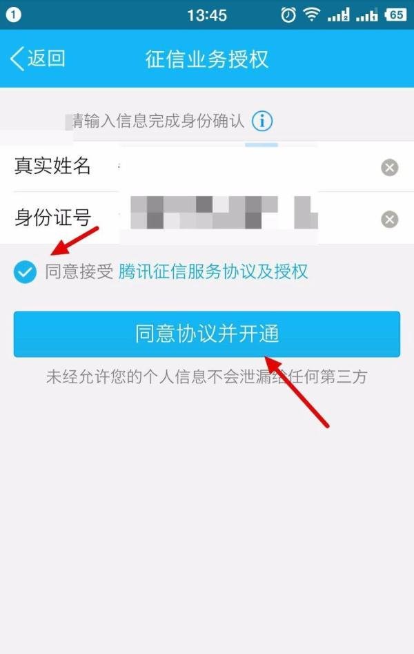 腾讯信用分如何查看
