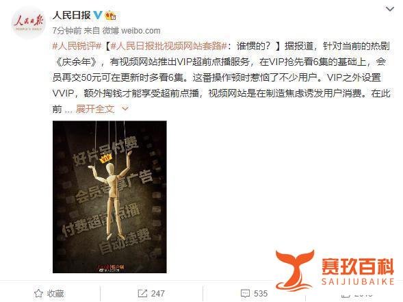 买会员还要再花钱，人民日报批视频网站套路：谁惯的？
