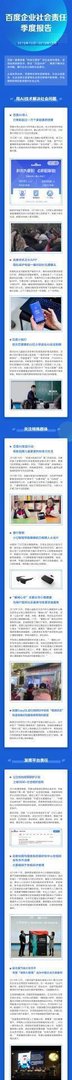 百度发布企业社会责任季报；腾讯华东总部大厦封顶；微软发布基于谷歌Chromium开源的Edge浏览器 | 雷锋早报