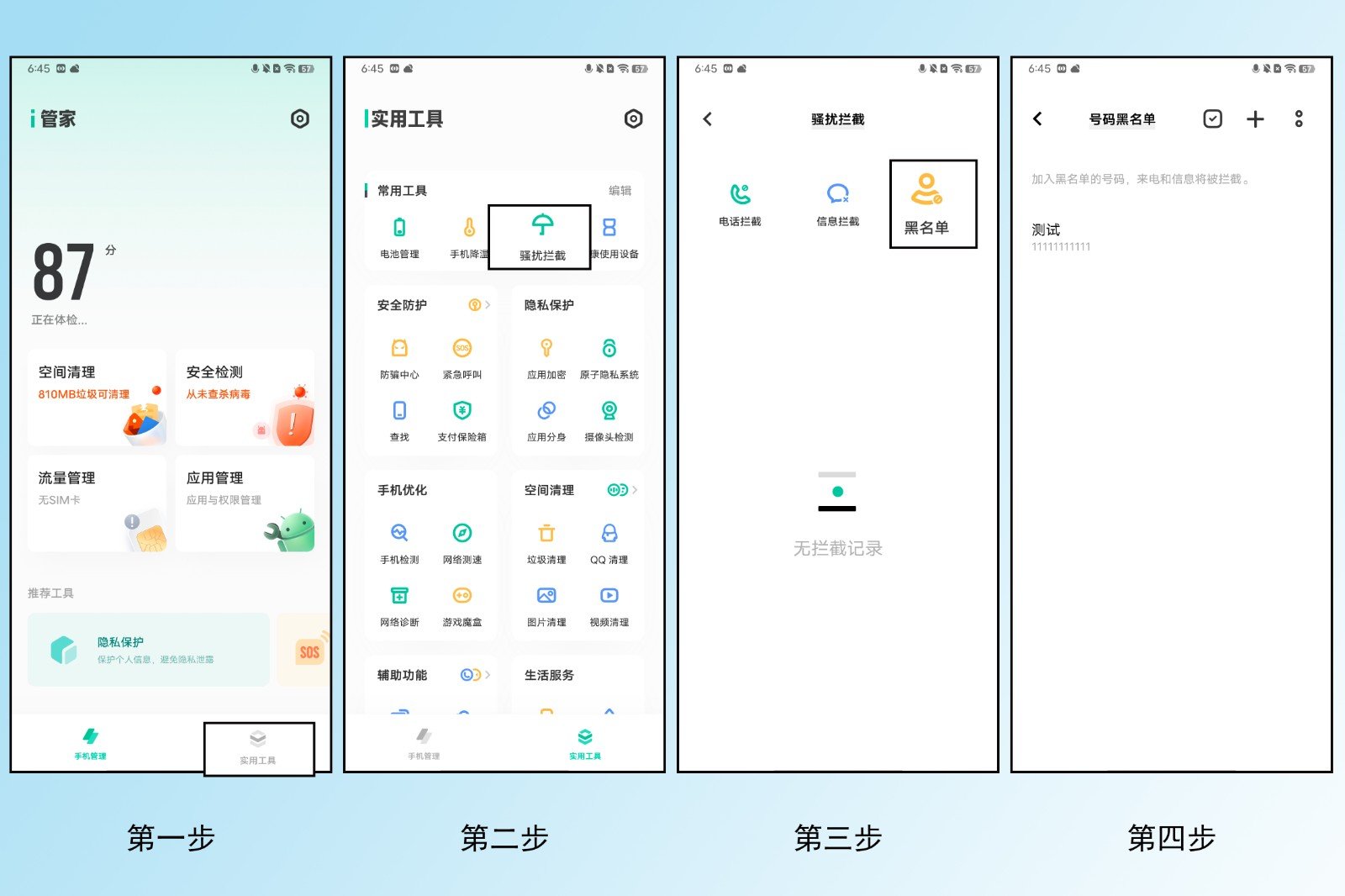 怎么查自己手机黑名单上有谁？