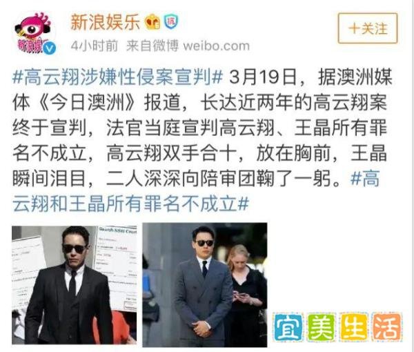 高云翔被判无罪：“我是出轨了，但没强奸啊！”