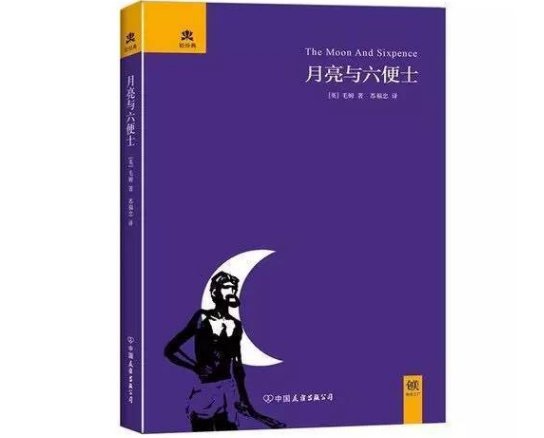 英国作家毛姆的小说《月亮和六便士》，主要讲述的是一个什么样的故事？