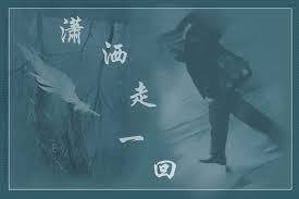 歌词里有“我拿青春赌明天”是什么歌?