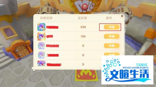 摩尔庄园怎么申请邻居