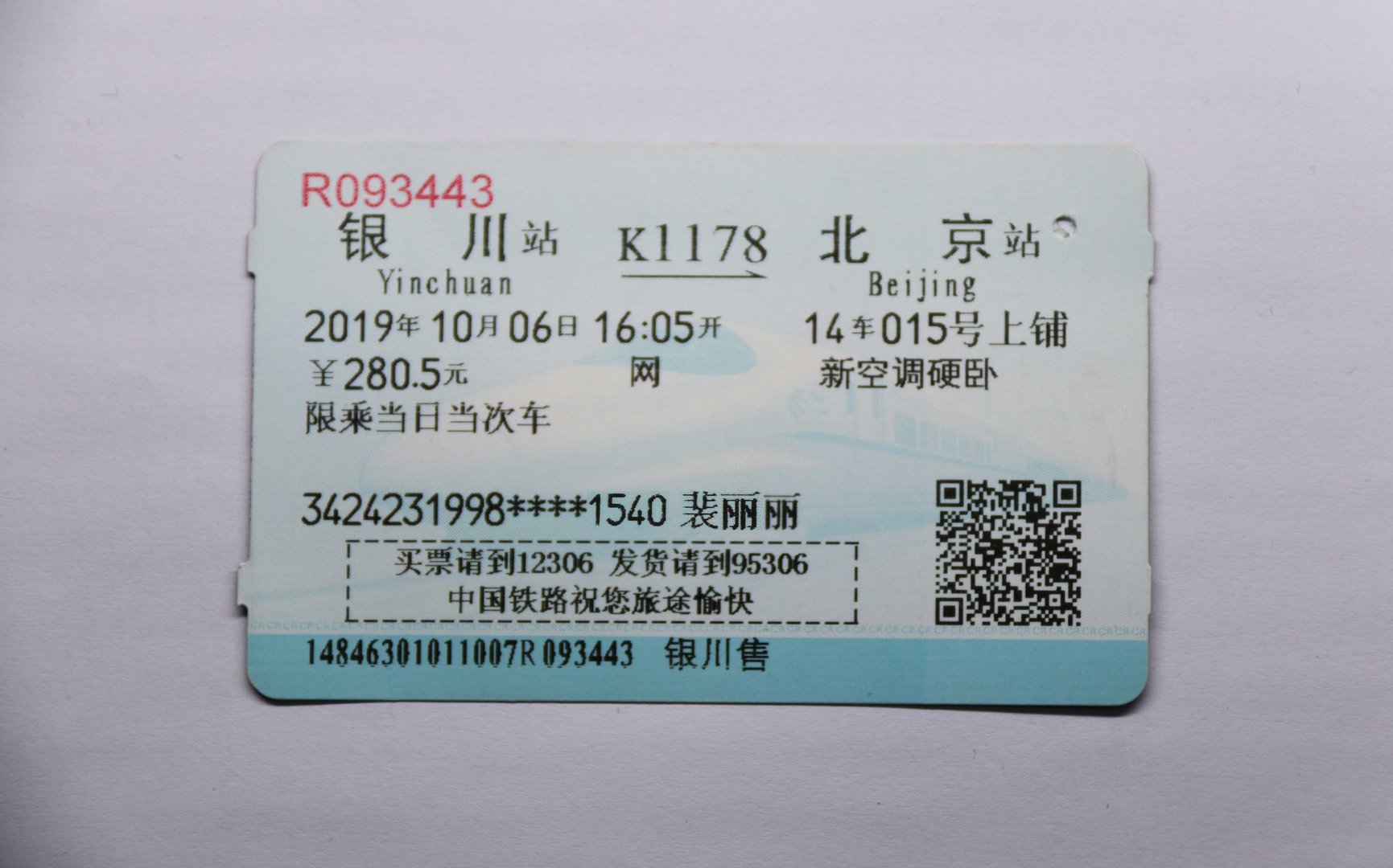 上海到西安的火车票