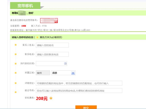 宽带迁移要收费吗?