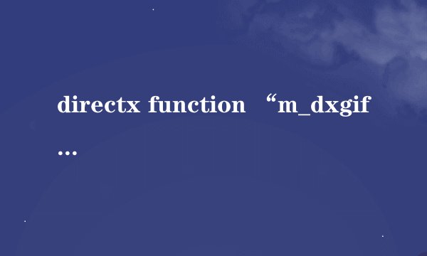 directx function “m_dxgifactory->createswapchain解决策略