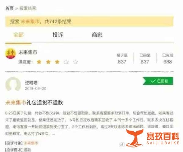 【重磅】“未来集市”公司账户被冻结,涉嫌传销!远离!