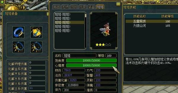 问道娃娃怎么加点