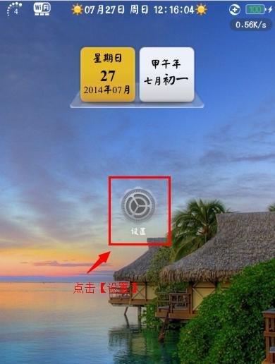 通过winterboard设置图标蒙板