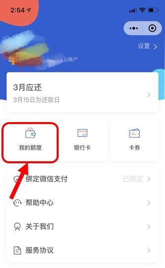 微众钱包如何在微信支付上使用?