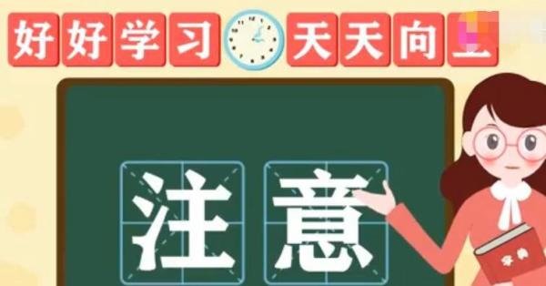 注意的近义词是什么 注意的近义词是什么呢 标准答案