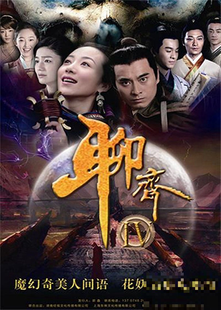 聊斋之狐仙报恩剧情