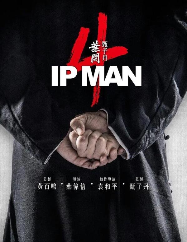 IP MAN