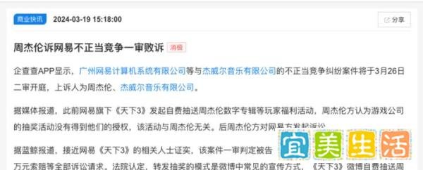 周杰伦败诉！版权之战为何落败？