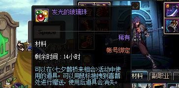 DNF七夕鹊桥来相会任务怎么做？