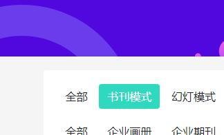 怎样在FLBOOK-H5网站建一个免费电子杂志模板？