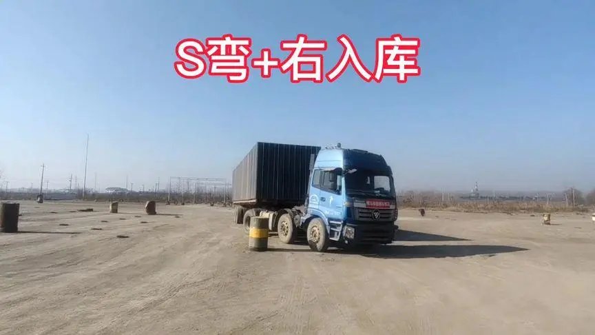 半挂车倒车的方法与技巧
