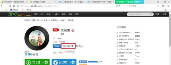 网页怎么下载视频歌曲