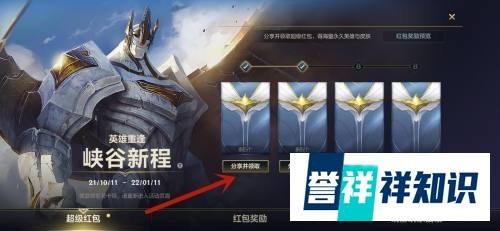 英雄联盟手游是如何领取红包奖励的？