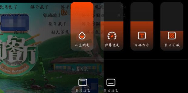 怎样设置芒果tv弹幕？