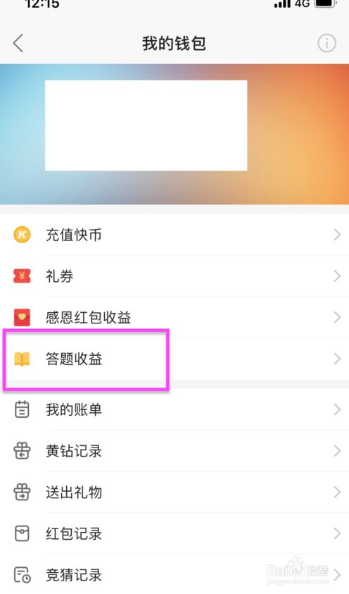 快手的红包怎么提现?
