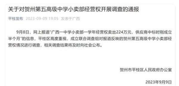 年租金224万,一中学小卖部再现天价租金,当地通报将展开调查